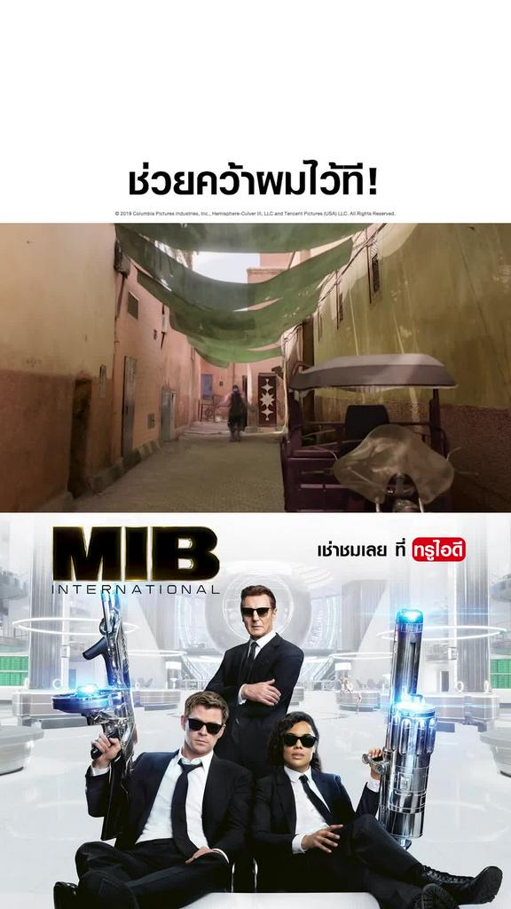 ไฮไลท์ หน่วยจารชนสากลพิทักษ์โลก