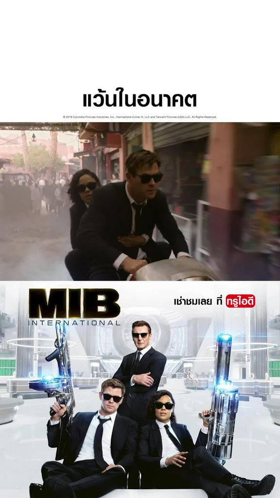 ไฮไลท์ หน่วยจารชนสากลพิทักษ์โลก