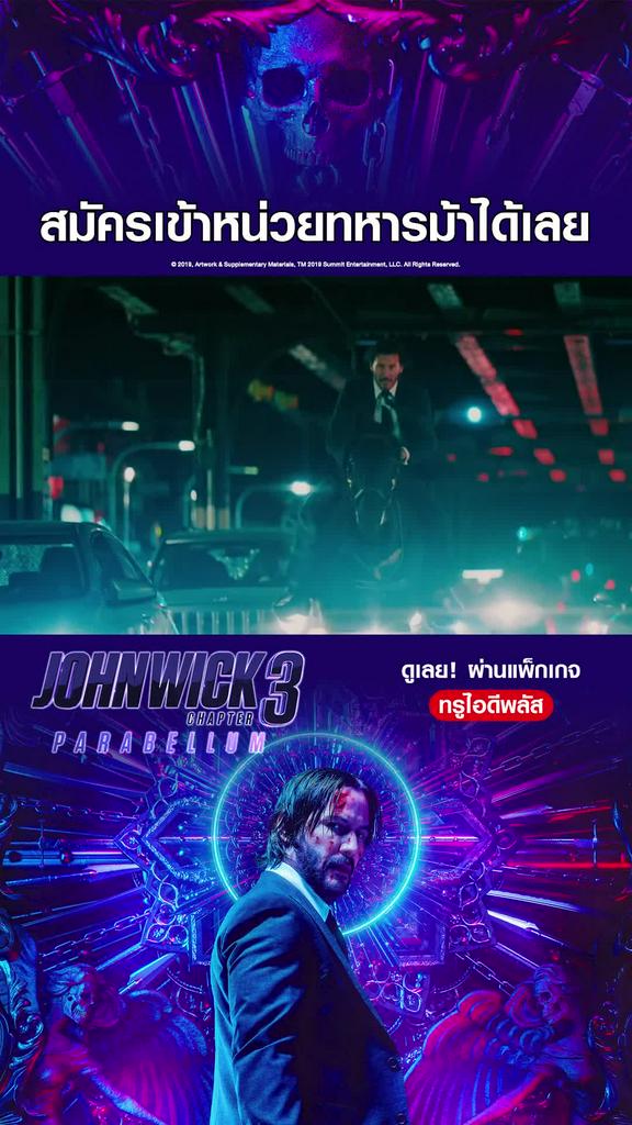 ไฮไลท์ จอห์น วิค แรงกว่านรก 3