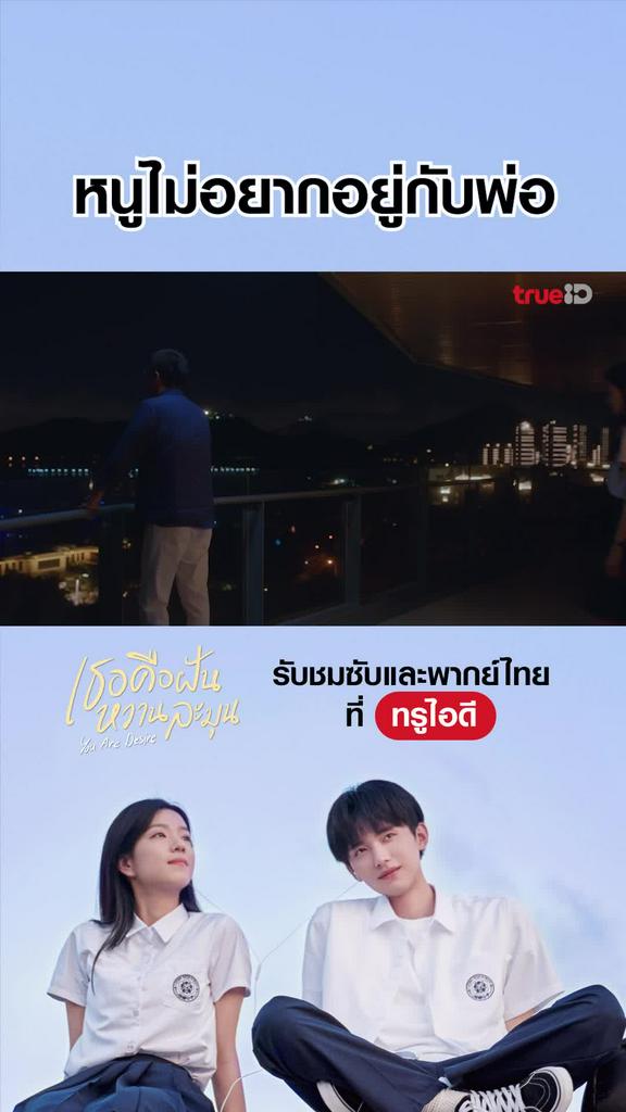 ไฮไลท์ เธอคือฝันหวานละมุน EP.06-04