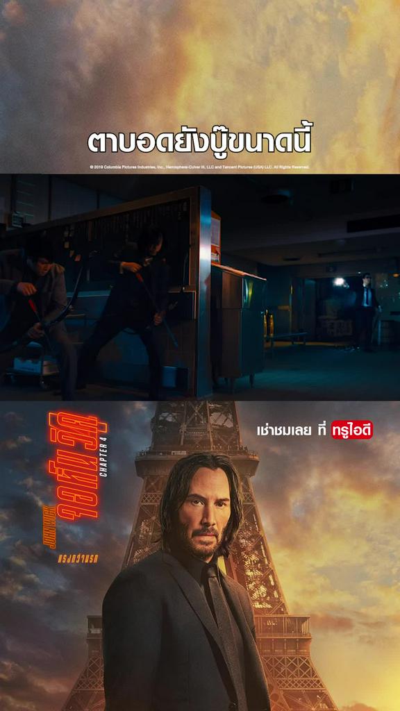 ไฮไลท์ จอห์น วิค แรงกว่านรก 4