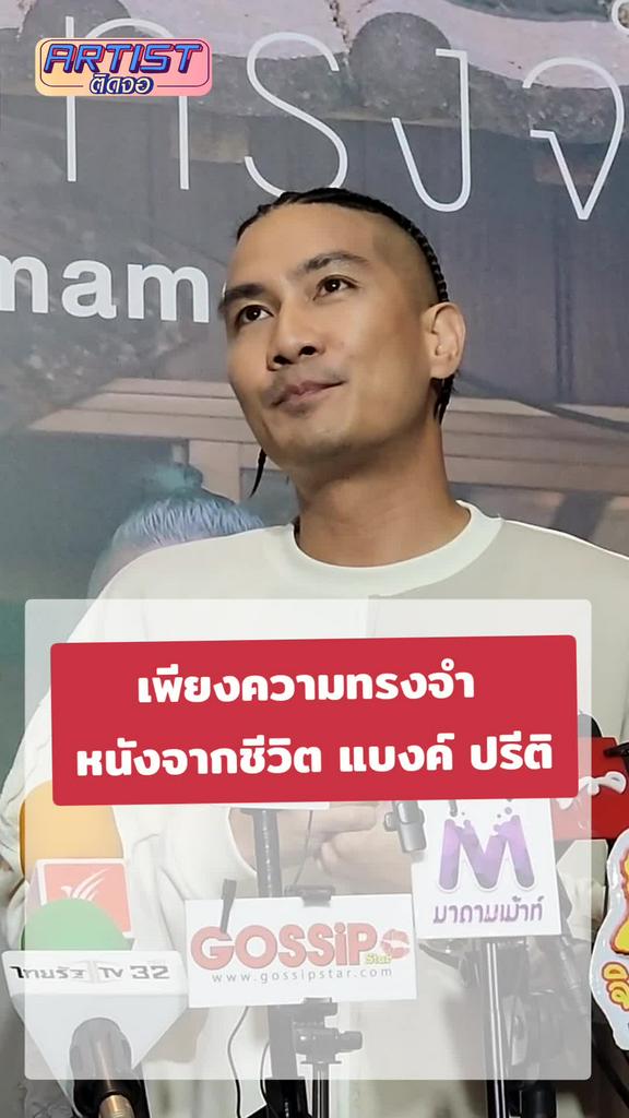 interview แบงค์ ปรีติ เผย ทำไมเลือกเมือง Kumamoto ถ่ายหนัง