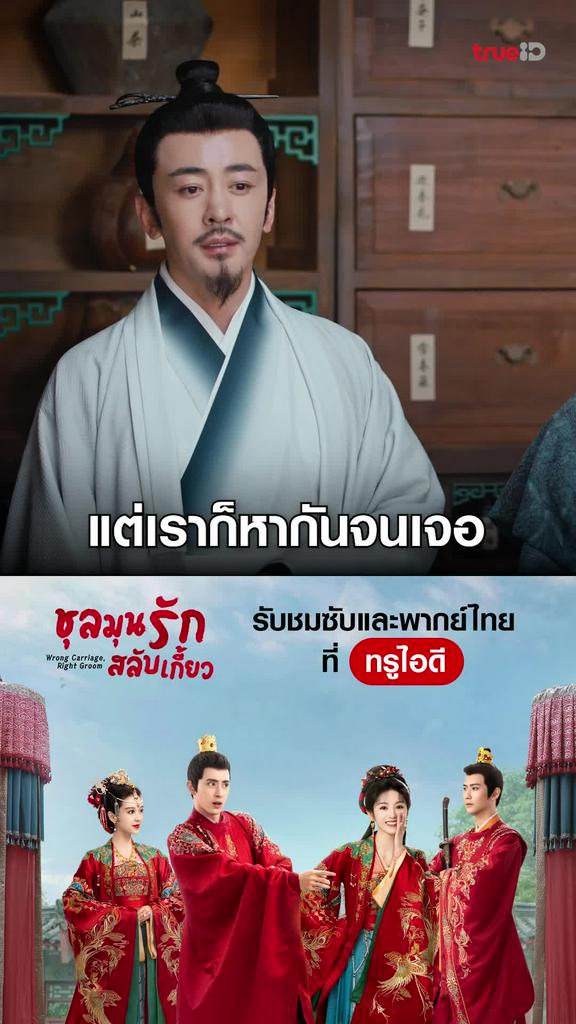 ไฮไลท์ ชลมุนรักสลับเกี้ยว EP.09-01