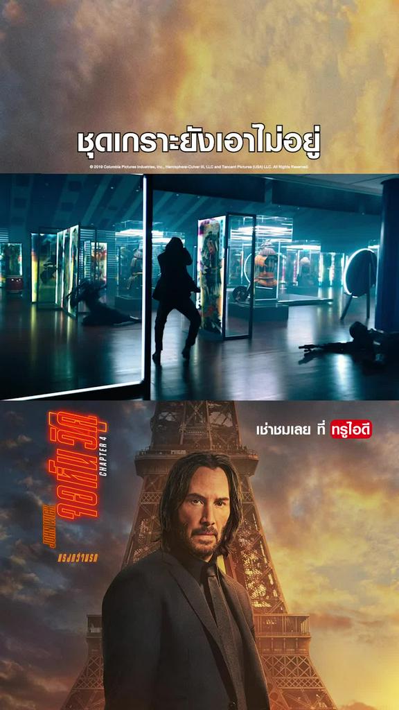 ไฮไลท์ จอห์น วิค แรงกว่านรก 4