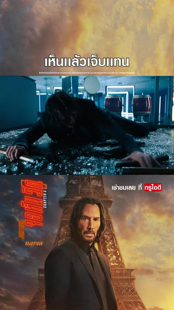 ไฮไลท์ จอห์น วิค แรงกว่านรก 4