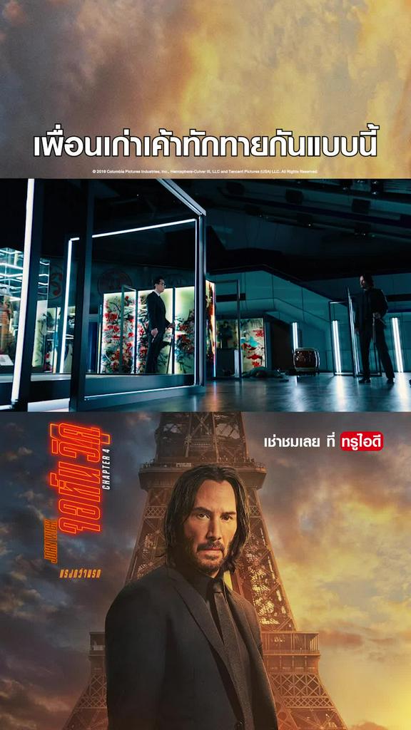 ไฮไลท์ จอห์น วิค แรงกว่านรก 4