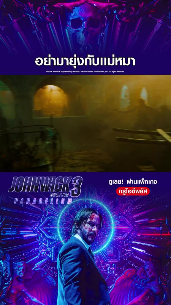 ไฮไลท์ จอห์น วิค แรงกว่านรก 3