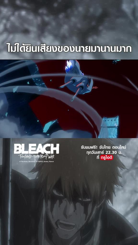 ไฮไลท์ บลีช เทพมรณะ EP.16