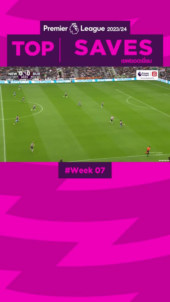 Highlights Top Saves Week07 รวมลูกเซฟยากๆ สัปดาห์ที่ 07
