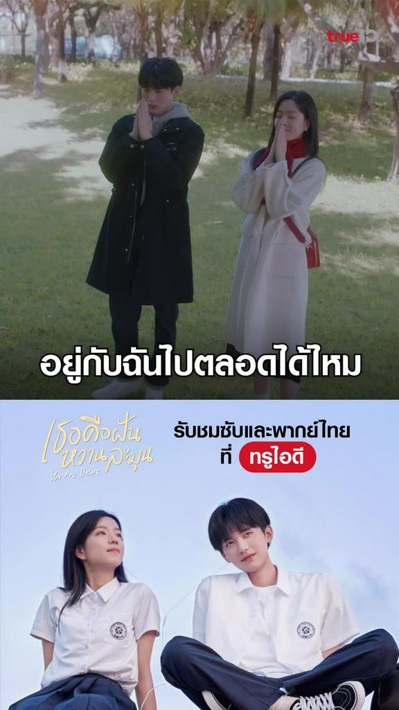 ไฮไลท์ เธอคือฝันหวานละมุน EP.10-04