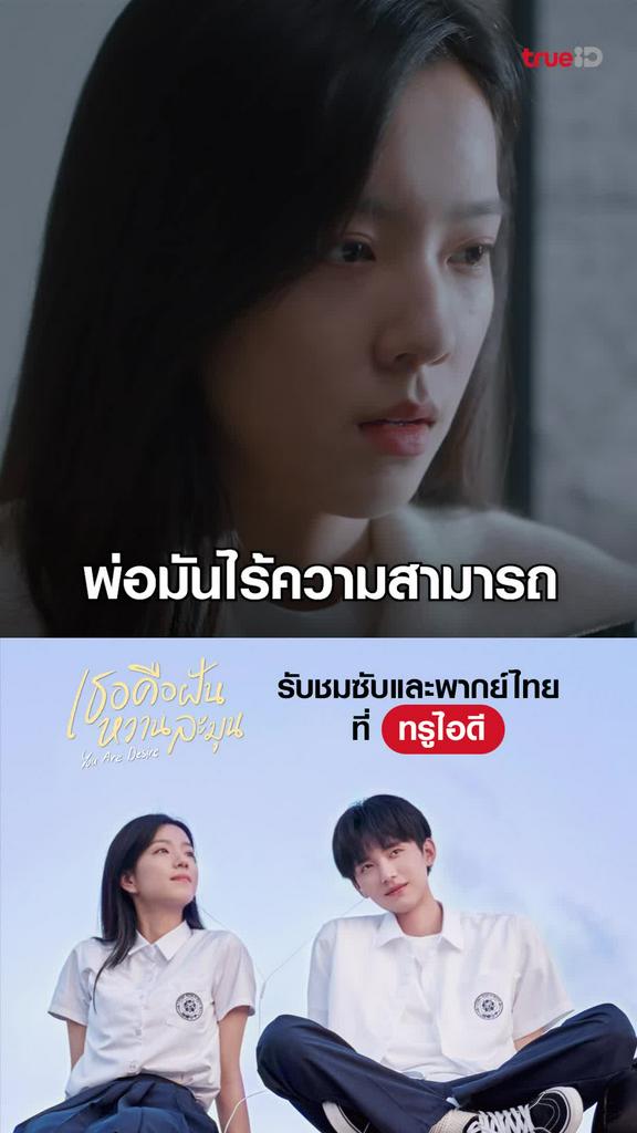 ไฮไลท์ เธอคือฝันหวานละมุน EP.11-01