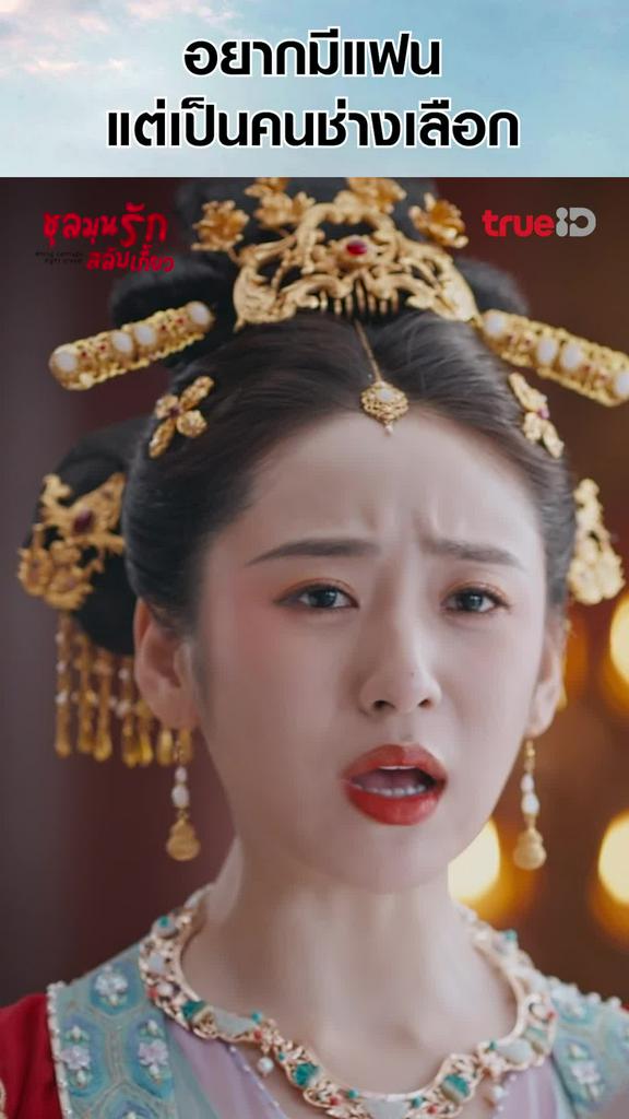 รวมช็อตสุดฟิน ชลมุนรักสลับเกี้ยว EP.12-01