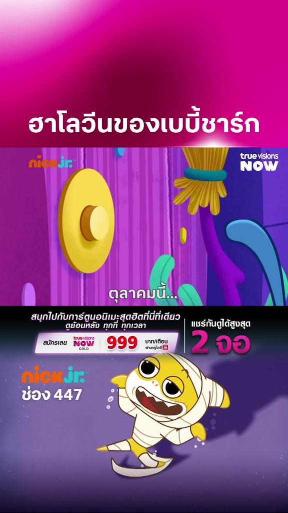 รายการสยองของเดือนพิเศษ l NickJr Spooky Specials
