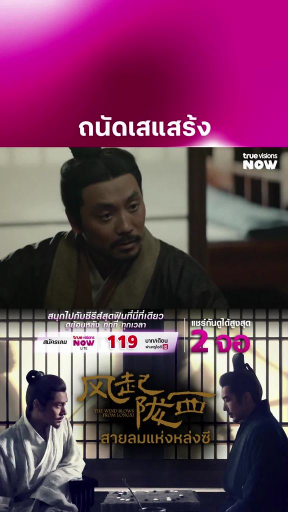 เรื่องถนัด l THE WIND BLOWS FROM LONGXI
