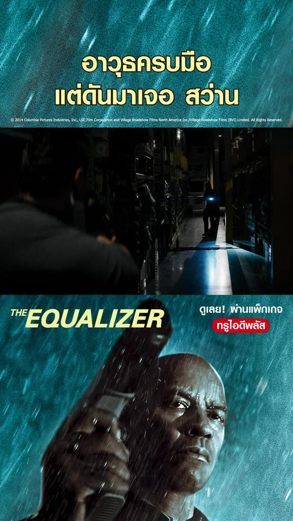 ไฮไลท์ มัจจุราชไร้เงา