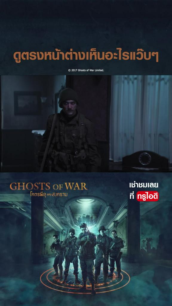 ไฮไลท์ โคตรผีดุแดนสงคราม