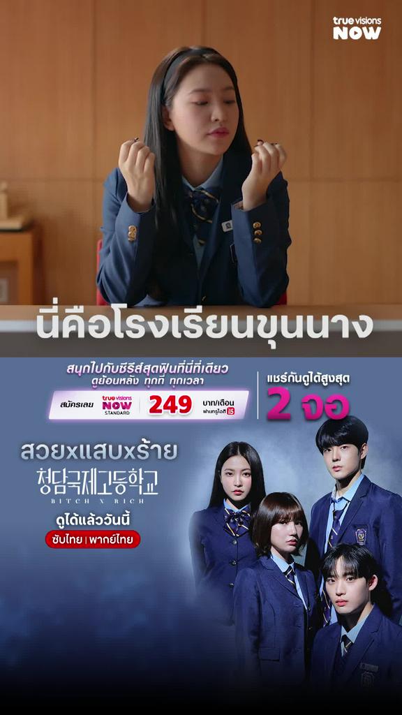นี่น่ะหรอแพคเจนา I Bitch x Rich
