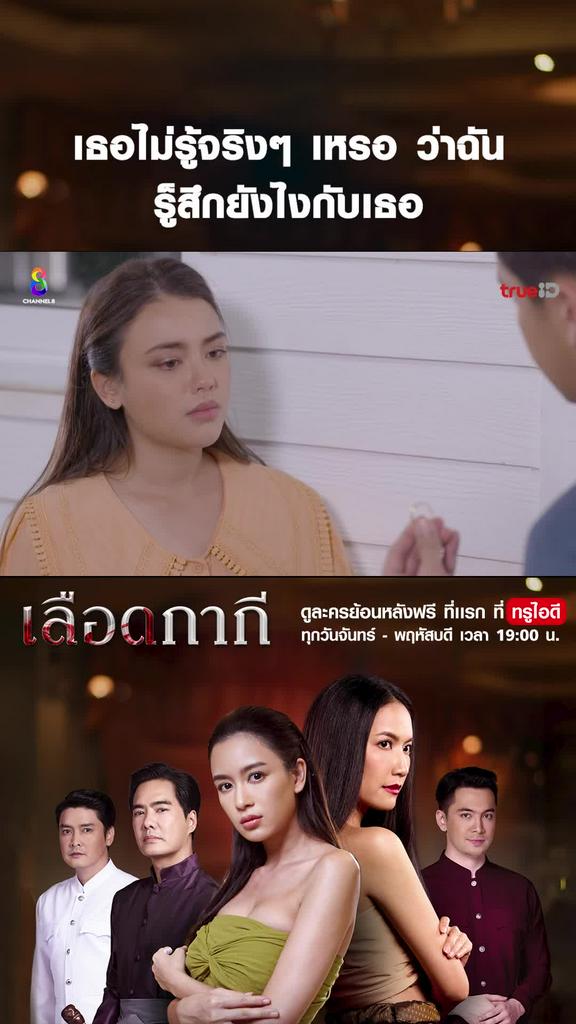 ไฮไลท์ เลือดกากี EP.34