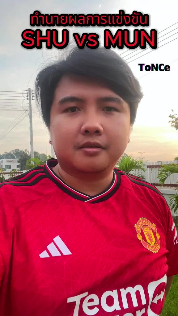 ทำนายผลการแข่งขัน เชฟฟิลด์ยูไนเต็ด พบ แมนฯยูไนเต็ด