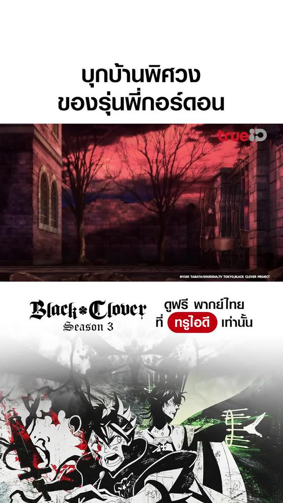 ไฮไลท์ แบล็คโคลเวอร์ ซีซั่น3 EP.25