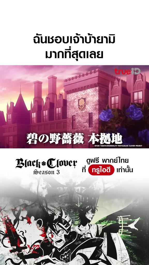 รวมช็อตสุดมัน แบล็คโคลเวอร์ ซีซั่น3 EP.24