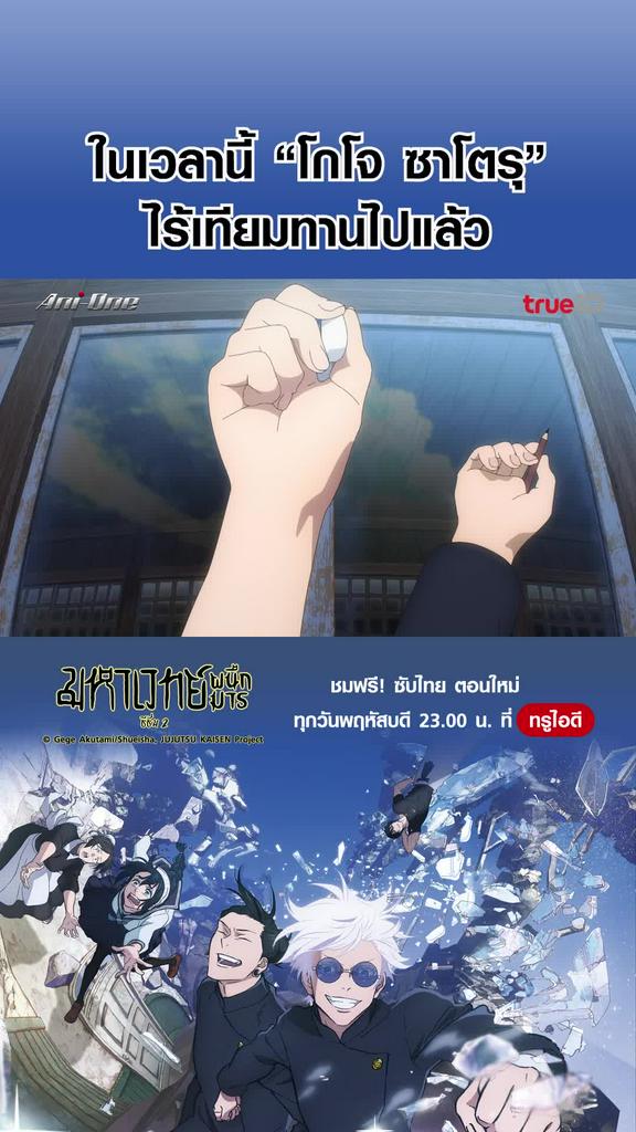 ไฮไลท์ มหาเวทย์ผนึกมาร ซีซั่น2 EP.5