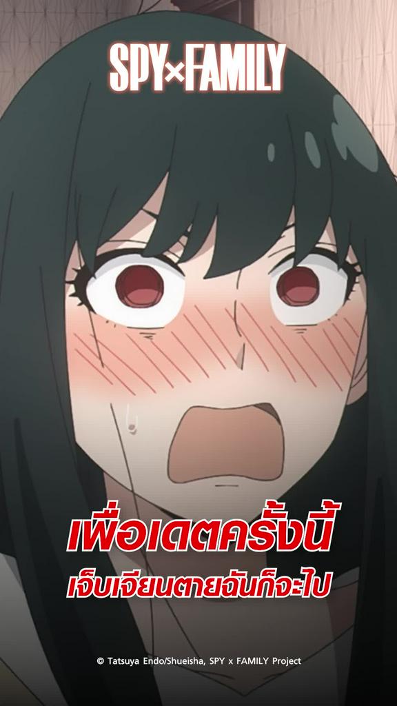 ไฮไลท์ สปายแฟมิลี ซีซั่น2 EP.26