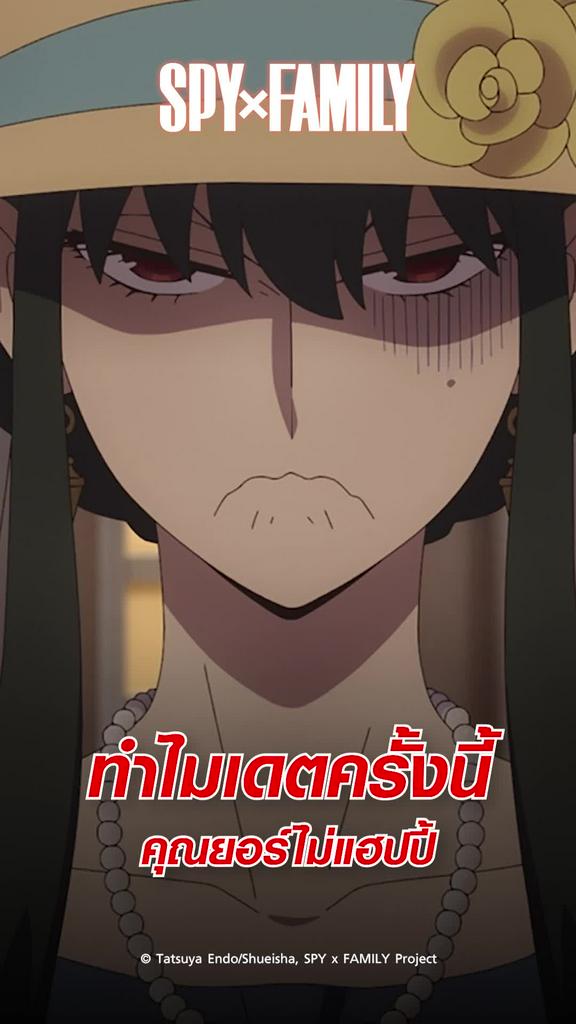 รวมช็อตสุดมัน สปายแฟมิลี ซีซั่น2 EP.26