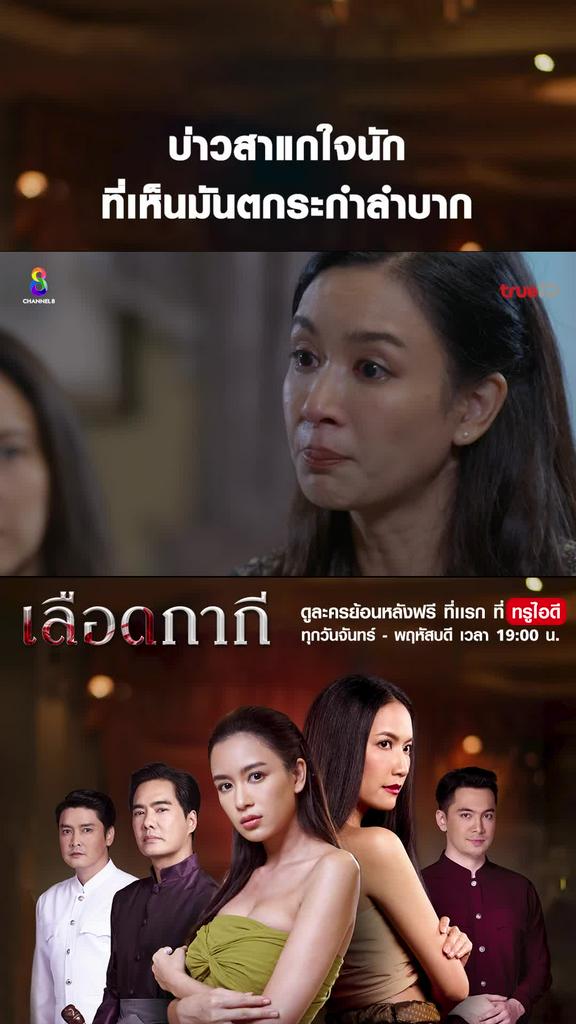ไฮไลท์ เลือดกากี EP.45