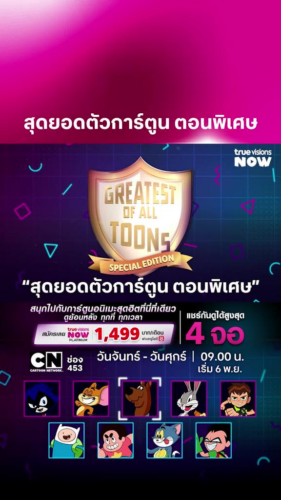 ใครคือสุดยอดตัวการ์ตูน l GOAT Moments