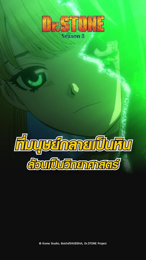 ไฮไลท์ ดร.สโตร ซีซั่น3 EP.02