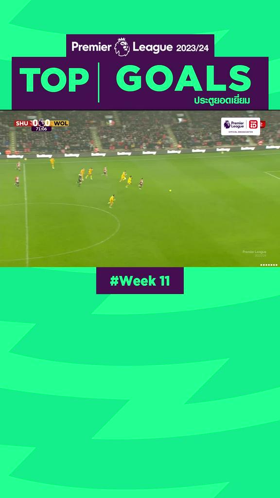 Highlights Top Goals Week11 รวมลูกยิงประตูเด็ดๆ สัปดาห์ที่ 11