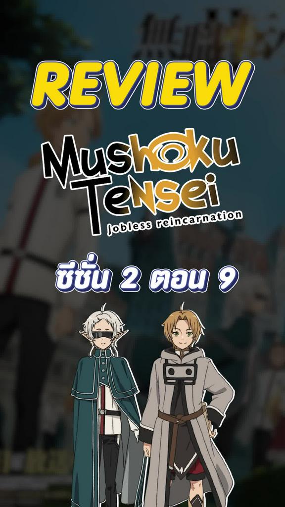 Review เกิดชาตินี้พี่ต้องเทพ ซีซั่น 2 ตอนที่ 9