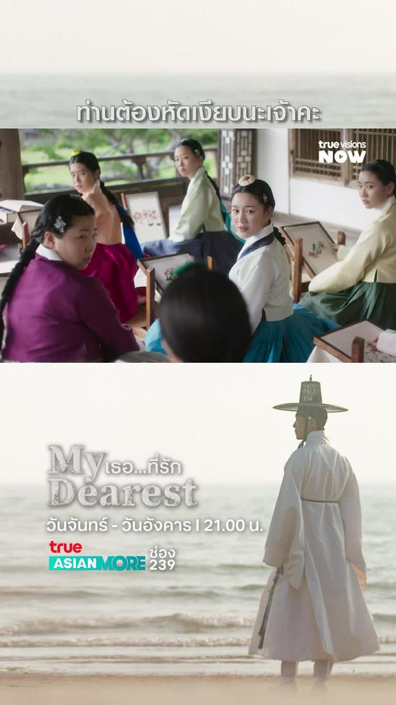 อนาคตคุณหนูสดใส อนาตตข้าก็ไฉไลเจ้าค่ะ l MY DEAREST S1