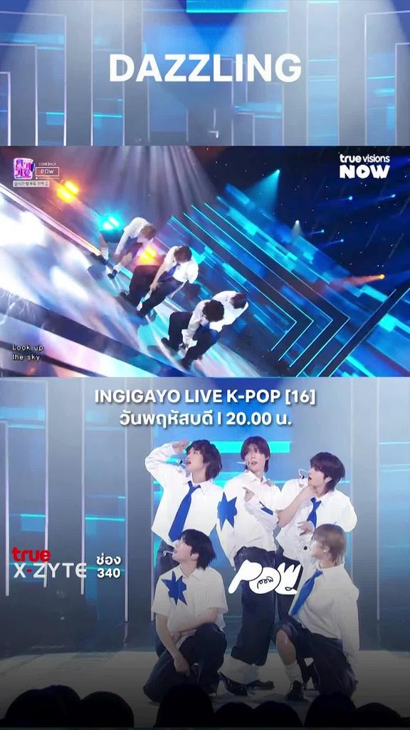 ช่างสดใสจริงจริ๊ง l INGIGAYO LIVE K POP 16 POW