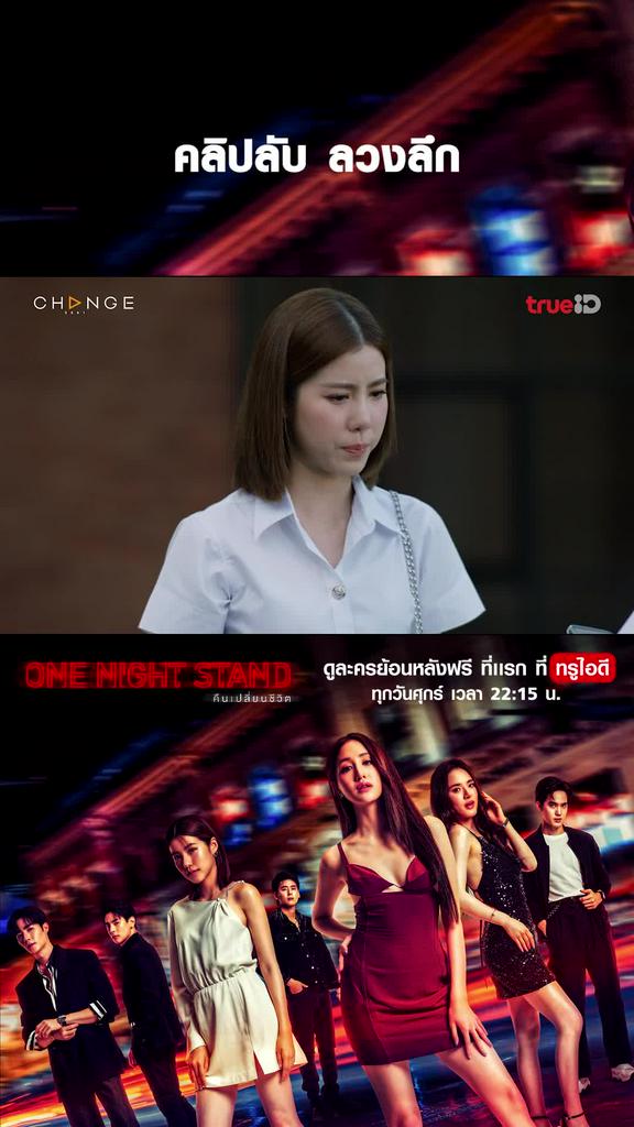 ไฮไลท์ คืนเปลี่ยนชีวิต EP.12-01