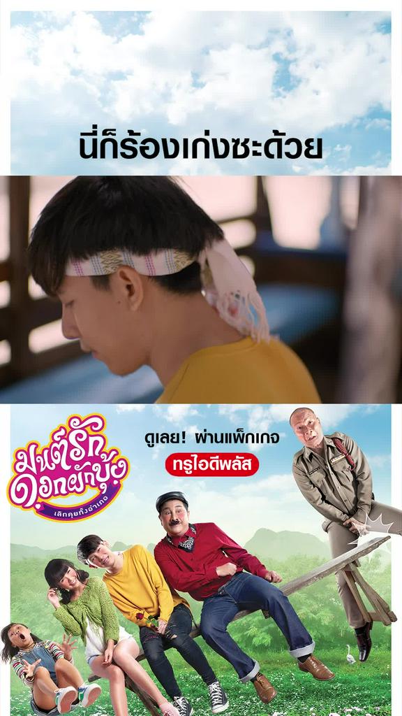 ไฮไลท์ มนต์รักดอกผักบุ้ง