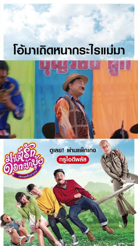 ไฮไลท์ มนต์รักดอกผักบุ้ง