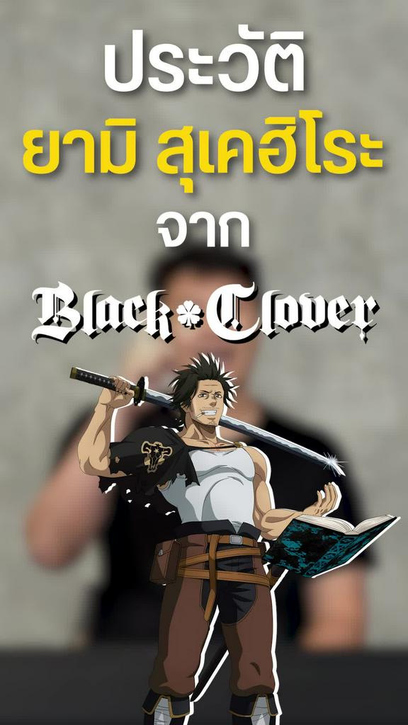 เปิดประวัติ ยามิ สุเคฮิโระ