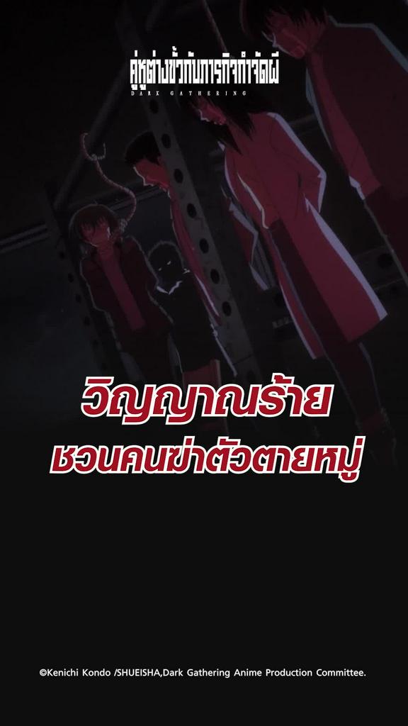 ไฮไลท์ คู่หูต่างขั้วกับภารกิจกำจัดผี EP.05 วิญญาณชวนคนฆ่าตัวตาย