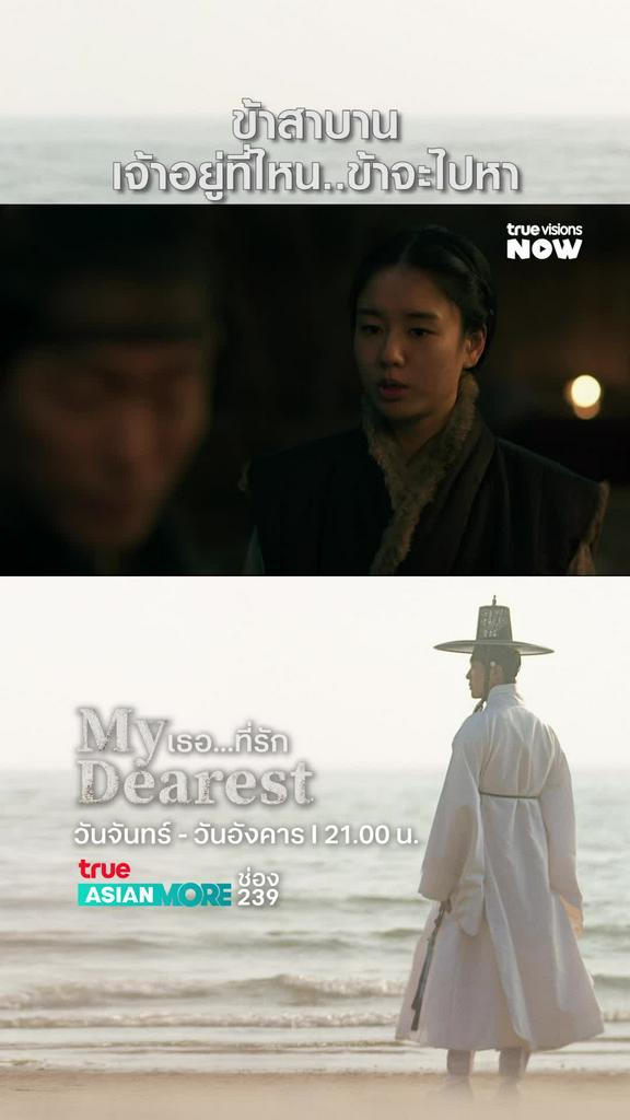 คืนนี้ห้ามพลาดเด็ดขาด I MY DEAREST S1