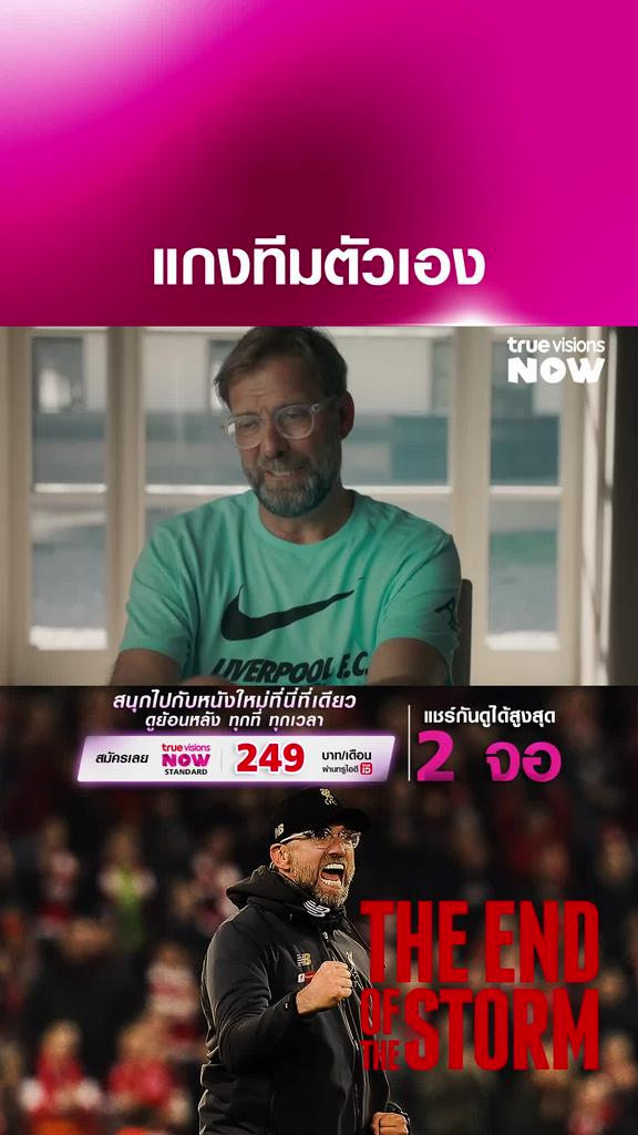 แกงตัวเองหม้อใหญ่ | THE END OF THE STORM