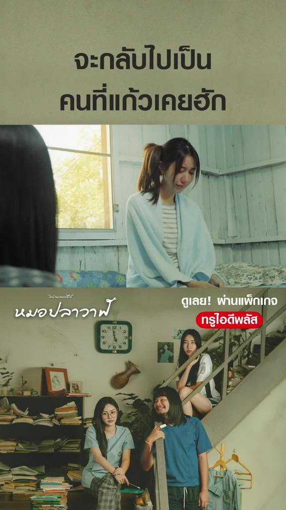 ไฮไลท์ หมอปลาวาฬ