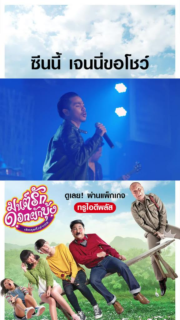 ไฮไลท์ มนต์รักดอกผักบุ้ง