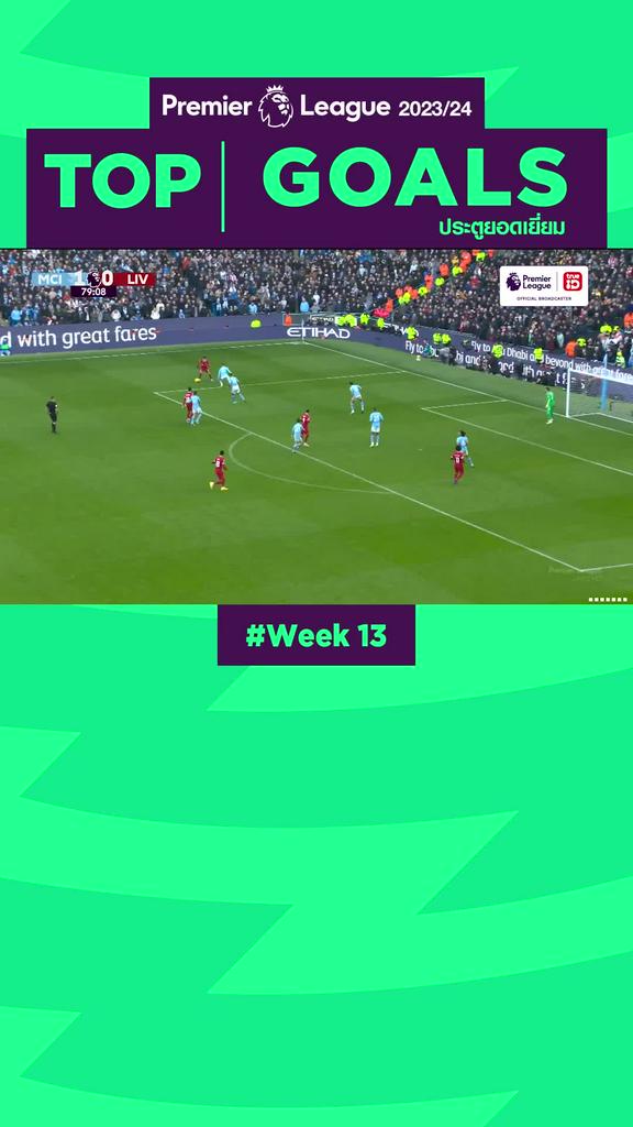 Highlights Top Goals Week13 รวมลูกยิงประตูเด็ดๆ สัปดาห์ที่ 13