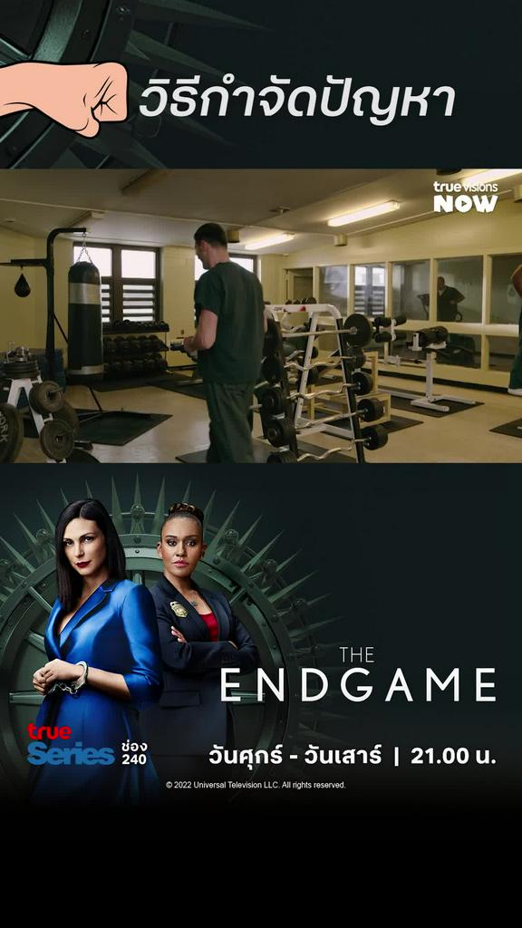 เมื่อสันติไม่ใช่ทางออก I THE END GAME