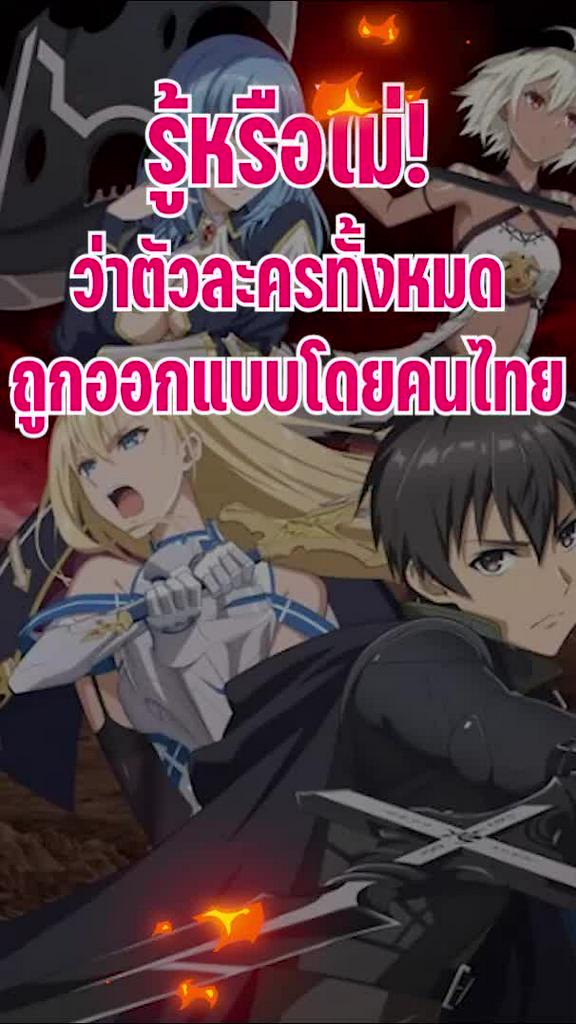 รู้หรือไม่!? ว่าตัวละครทั้งหมดถูกออกแบบโดยคนไทย