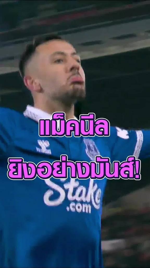 "แม็คนีล" ยิงอย่างมันส์!