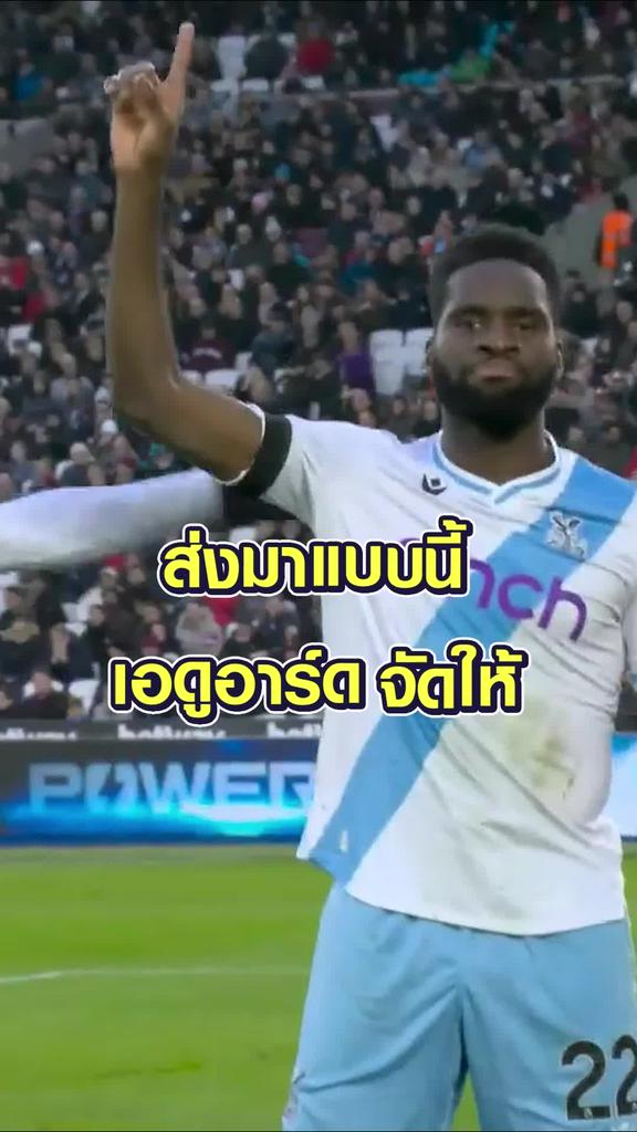 ส่งมาแบบนี้ "เอดูอาร์ด" จัดให้