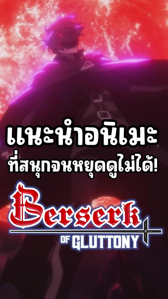 อนิเมะที่สนุกจนหยุดดูไม่ได้